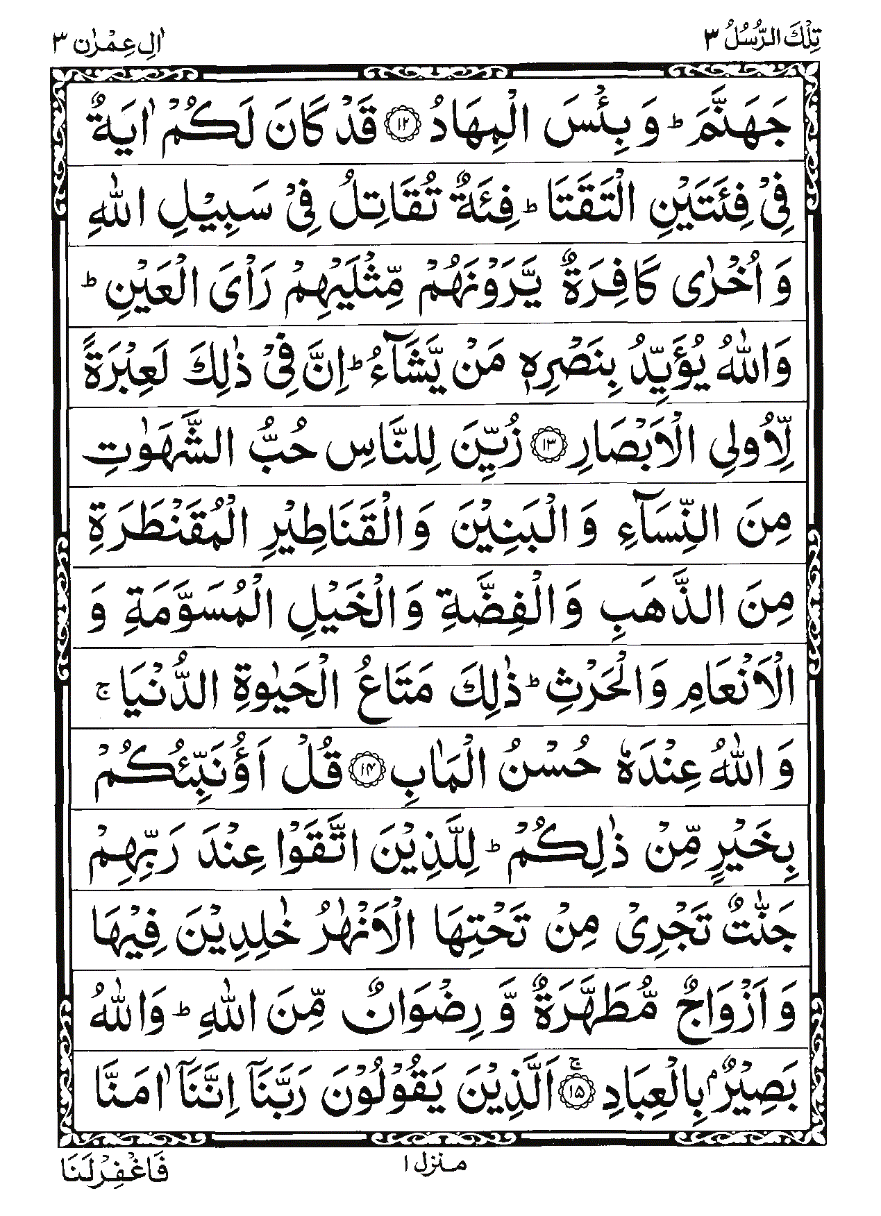 Surah Al-Imran Page 3